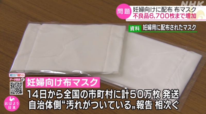 日本政府日前發放布口罩給民眾，卻屢傳有不良品。   圖：翻攝自NHK報導