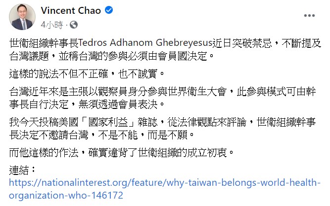 他指出，從法律觀點來評論，WHO秘書長決定不邀請台灣，「不是不能，而是不願意」。   圖：翻攝自趙怡翔臉書