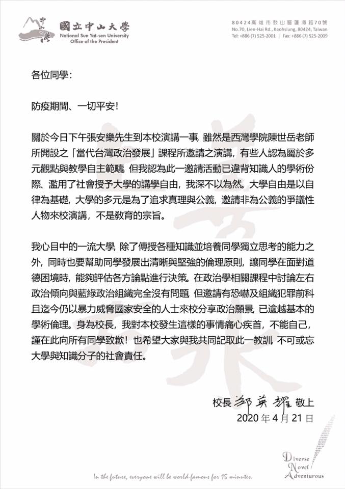 中山大學校長鄭英耀今晚寫給同學一封公開信，對邀請狼張安樂到校演講是濫用講學自由，特此致歉。   圖：翻攝中山大學臉書