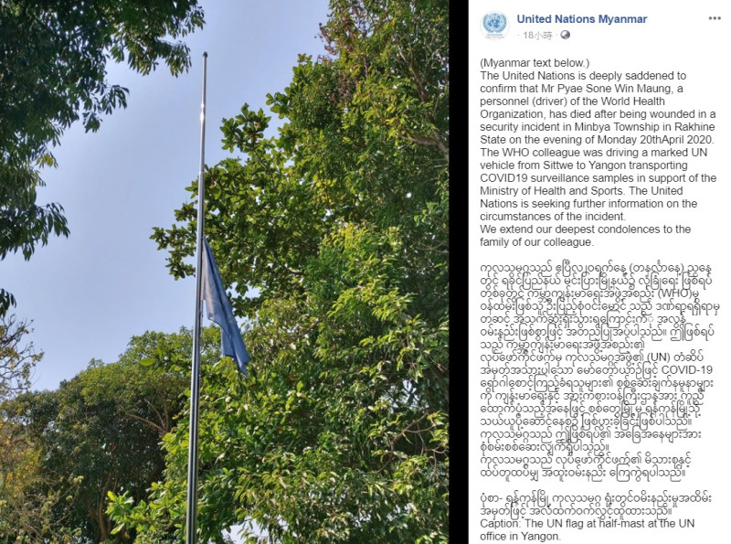聯合國駐緬甸辦事處發表聲明，一名世界衛生組織（WHO）工作人員在緬甸若開邦運送COVID-19病毒採驗樣本時遭擊斃。   圖:擷自United Nations Myanmar臉書