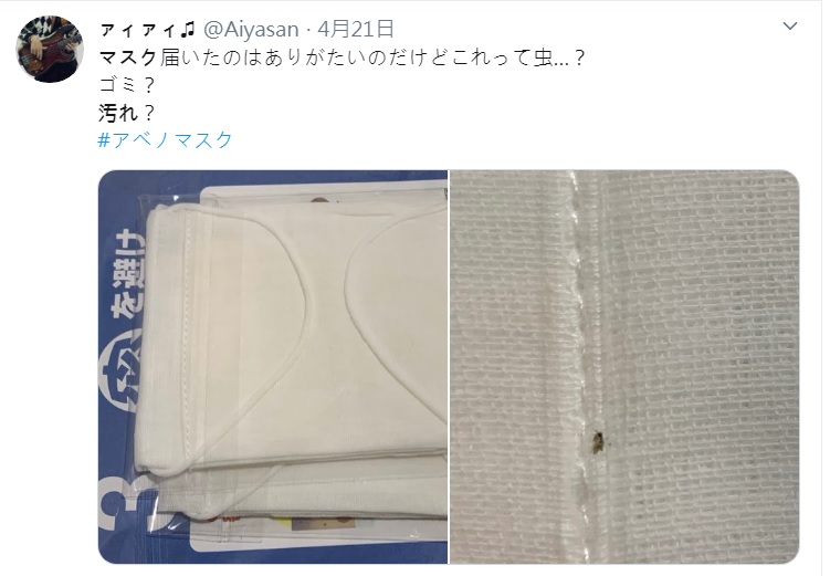 日本網友收到厚生勞動省發放的醫療口罩，驚見1隻小蟲子夾在其中。   圖：翻攝自ァィァィ推特