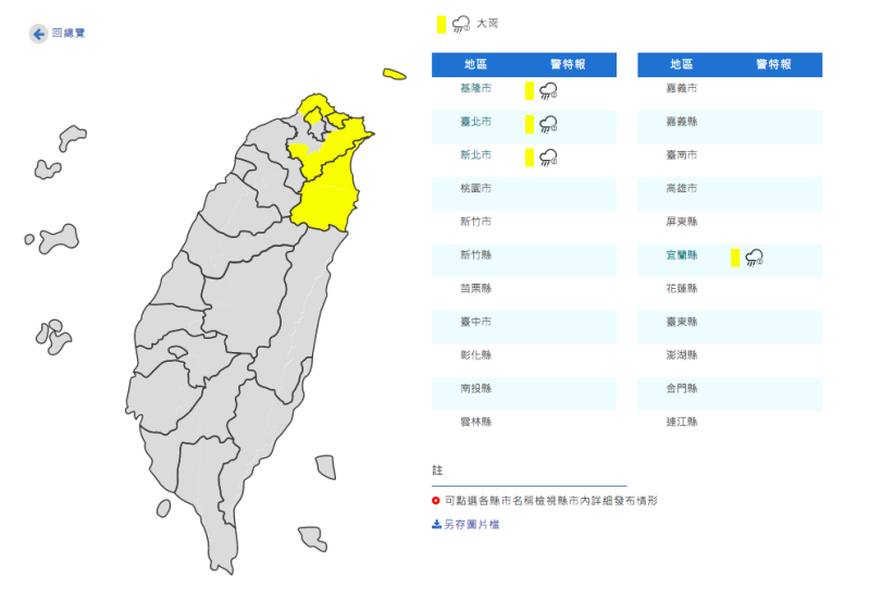 中央氣象局對北北基宜4縣市發布大雨特報。   圖：取自中央氣象局官網