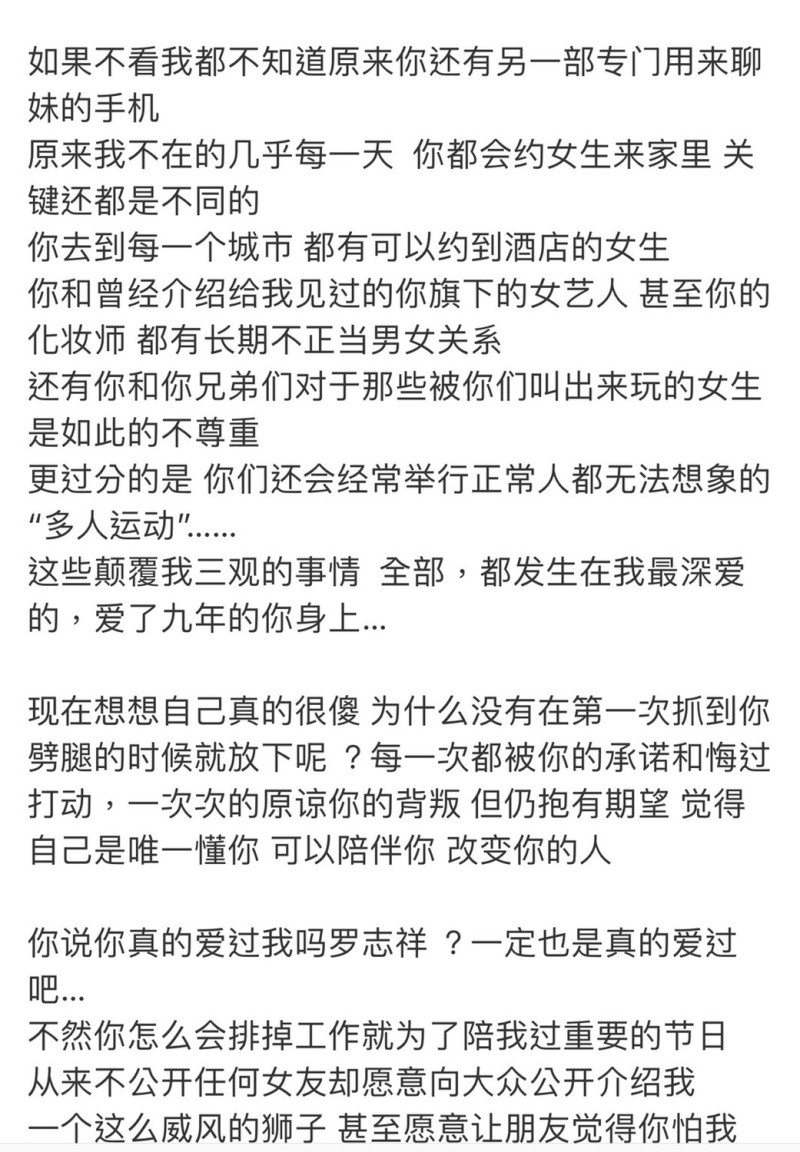 周揚青今(23)日早上在微博發長文，交代她與羅志祥分手原因。   圖：擷取周揚青微博