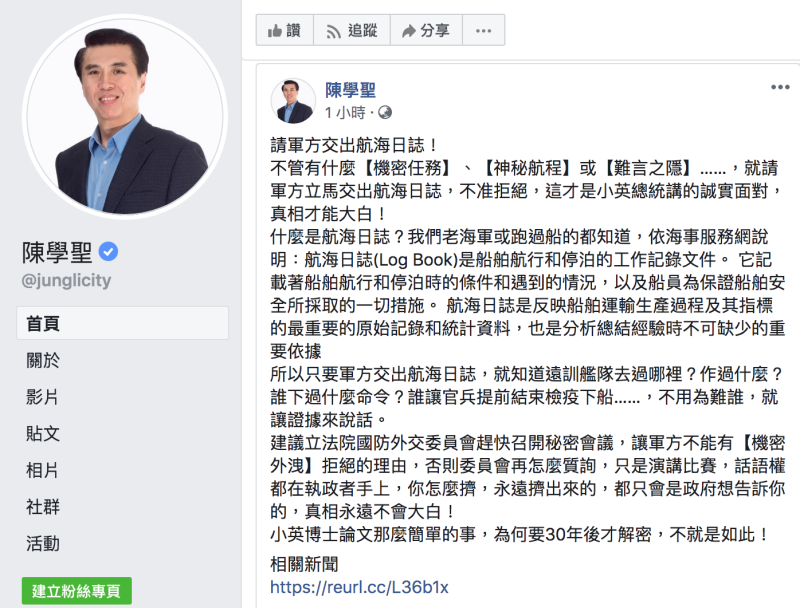 國民黨前立委陳學聖今（23）要求軍方立馬交出航海日誌，不准拒絕。」   圖：翻攝自「陳學聖」臉書