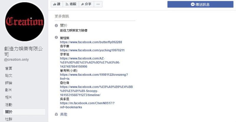羅志祥所開的「創造力娛樂」旗下只有愷樂一位女藝人。   圖：擷取創造力娛樂臉書粉絲專頁