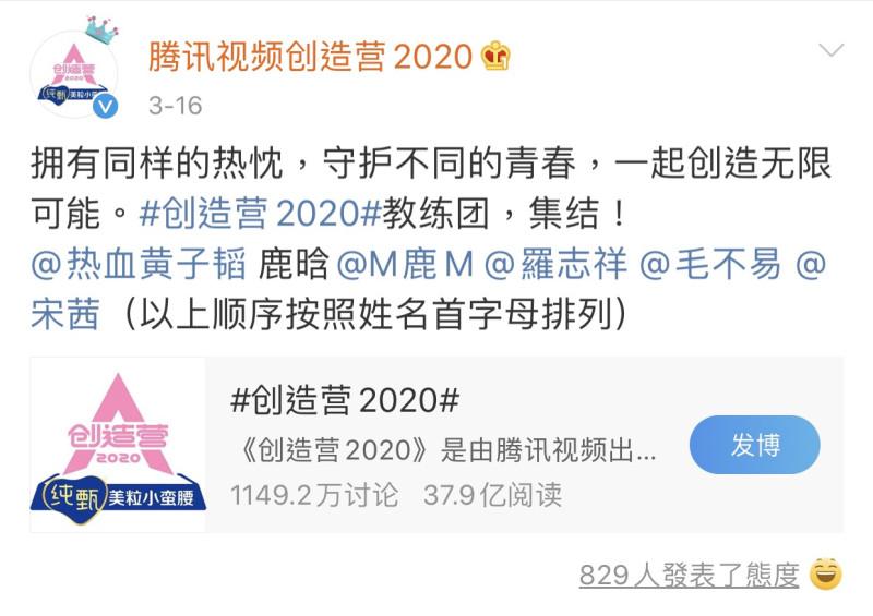 中國騰訊節目「創造營2020」僅留這篇導師有羅志祥的貼文。   
