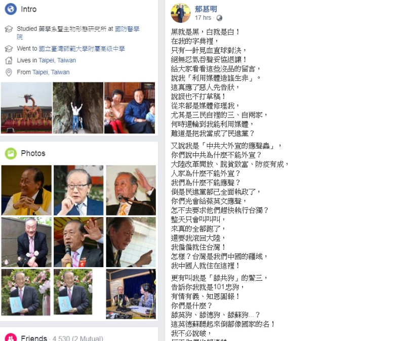 新黨主席郁慕明在臉書發文痛批   圖:擷取自臉書