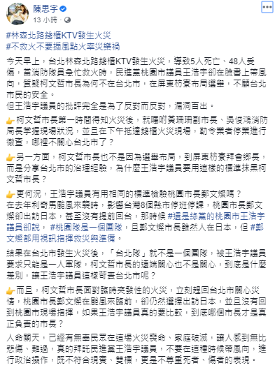 陳思宇呼籲王浩宇「不救火不要搧風點火幸災樂禍」。   圖：翻攝陳思宇臉書