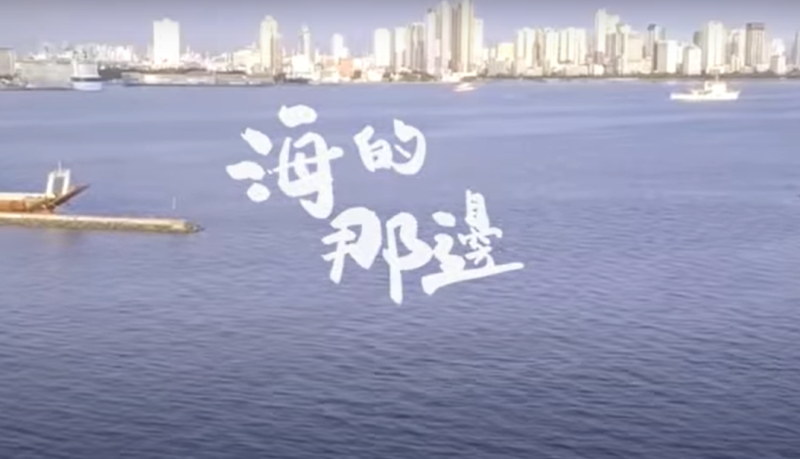 中國駐菲律賓大使館日前上傳中菲雙語歌曲《海的那邊》，稱兩國是「隔海相望的友好鄰邦」，卻激怒菲律賓網友。   圖：翻攝Chinatown TV YouTube