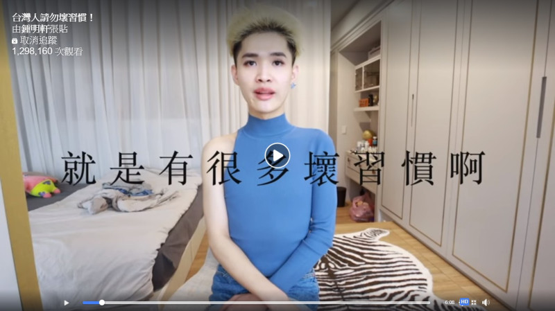 鍾明軒26日錄製影片，發表台灣人有很多壞習慣。 圖：擷取鍾明軒臉書粉絲專頁影片