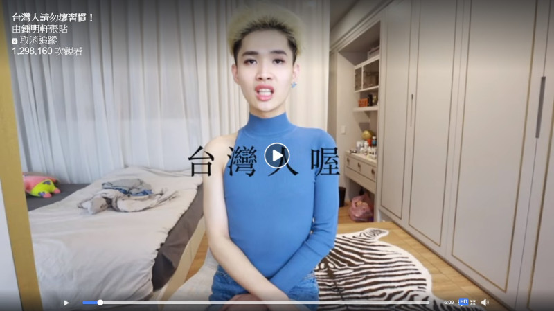 鍾明軒26日錄製影片，發表台灣人有很多壞習慣。   圖：擷取鍾明軒臉書粉絲專頁影片