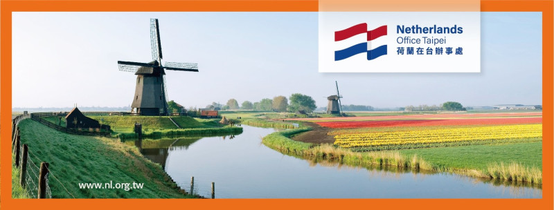 荷蘭駐台機構正名「荷蘭在台辦事處」，引發中國不滿抗議。   圖：翻攝自臉書