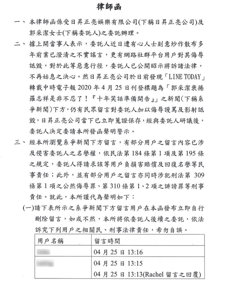 郭采潔正式發出律師函表示已有網友侵害她的名譽權。   圖 : 翻攝自郭采潔IG