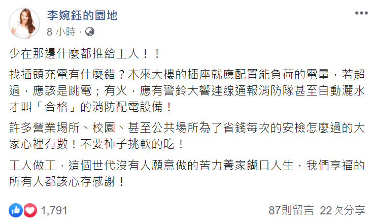 前新北市議員李婉鈺批評，不要什麼事都推給工人。   圖：翻攝自李婉鈺臉書