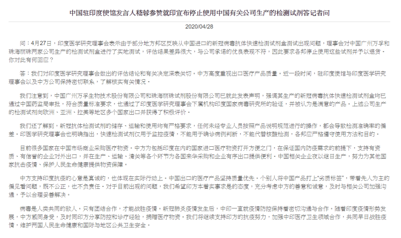 中國駐印度大使館之聲明。   圖：翻攝自中國駐印度大使館官網