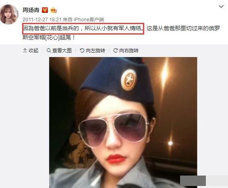 周揚青曾在微博上發文，表示自己爸爸年輕時是當兵的，所以她有軍人情節。   圖：擷取周揚青微博
