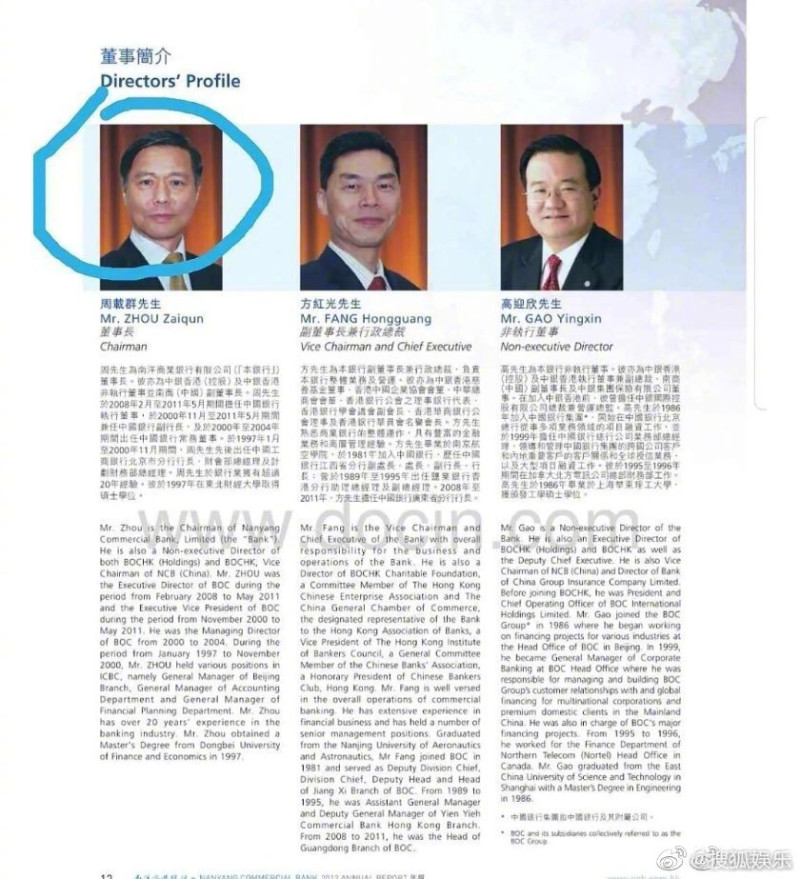 周揚青爸爸被中國網友起底，是知名「南洋商業銀行」的董事長。   圖：擷取微博