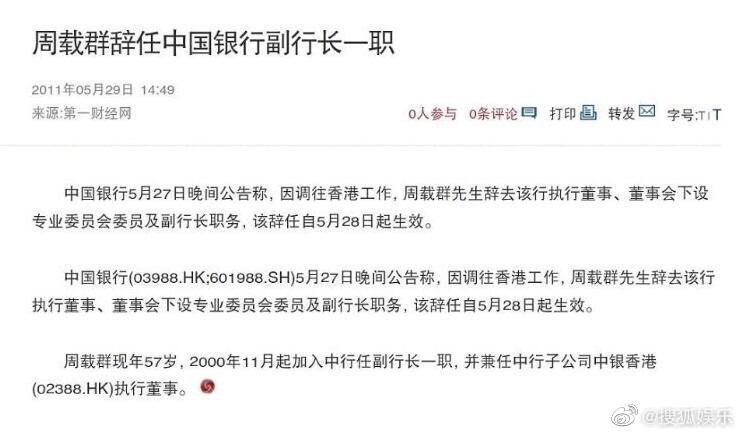 中國網友找到周揚青爸爸在網站上的履歷。   圖：擷取微博