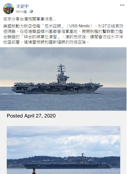 民進黨立委王定宇，在臉書分享與台灣相關的軍事消息。   圖：翻攝自王定宇臉書
