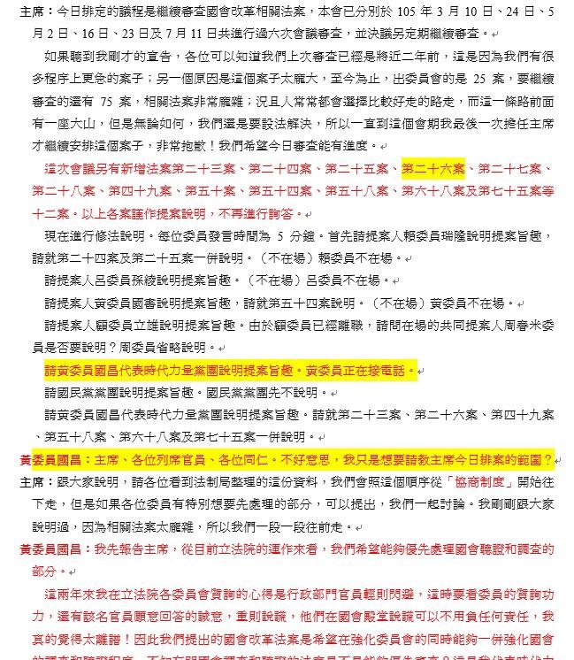 民進黨前立委段宜康29日貼出107年5月24日司法及法制委員會排審324特別條例的會議記錄。   圖：段宜康臉書