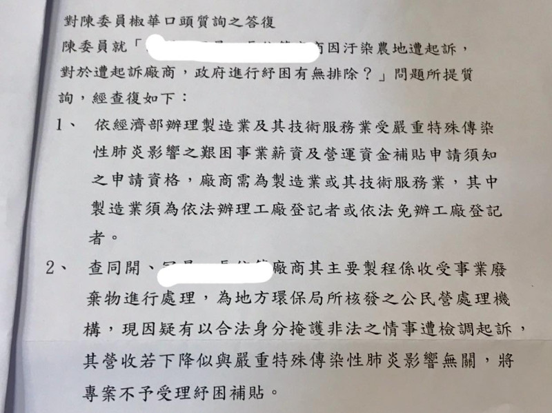 陳椒華今天收到經濟部的回文，表示同意不給違法廠商補助。   圖：翻攝自陳椒華臉書