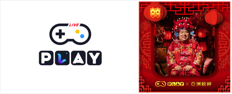 「浪PLAY」用鳳冠霞披紅吱吱隆重迎娶50萬追蹤數的亞洲統神。   圖：浪 LIVE/提供