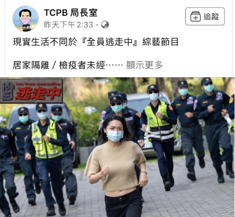 台中市警局TCPB局長室粉絲專頁貼出這張仿日本節目的照片，拍攝手法相當專業，但被后里消防分隊轉貼分享，引來疑似染黃的批評。   取自台中市警局臉書