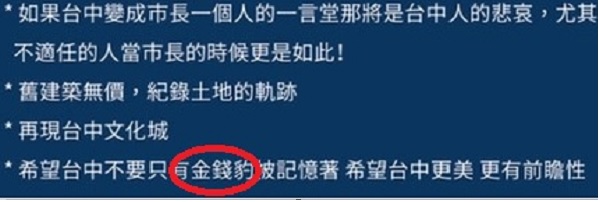 支持台中州廳重啟討論者留言，「台中不要只有金錢豹被記憶著。   黃守達/提供