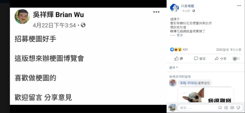 臉書粉專「只是堵藍」指，吳祥輝可能是「韓導」未來的網軍頭。   圖：翻攝自臉書