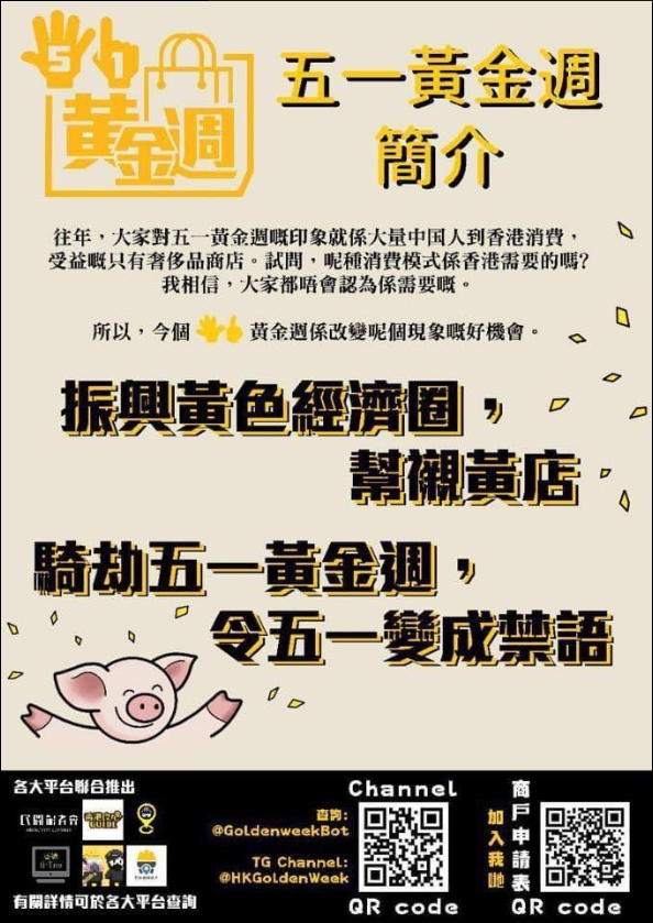 今年香港的「五一黃金週」，因為疫情關係中客大大減少，港人借此機會呼籲大家重視以往不健康的消費環境。   圖：翻攝自龍門冰室/瓏門冰室臉書