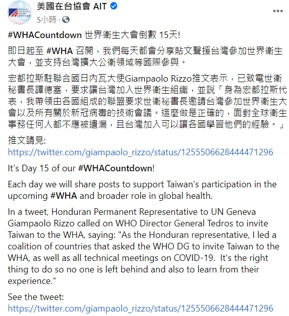 AIT表示即日起將每天分享貼文支持台灣參加WHA。   圖：翻攝自AIT臉書