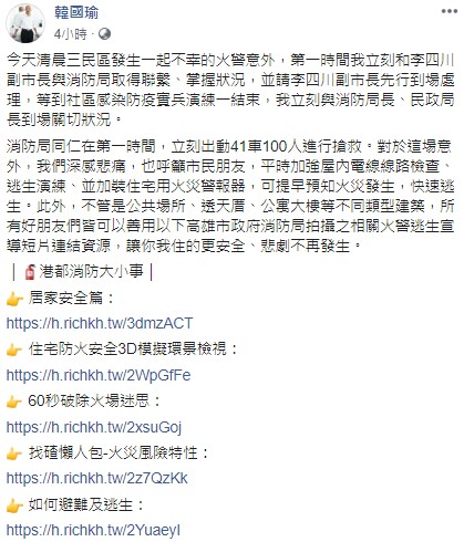 韓國瑜在臉書PO文表示，對於名醫賴文德住家5死火災意外深感悲痛。   圖：翻攝韓國瑜臉書