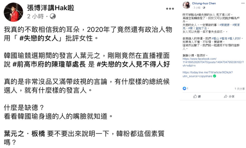 針對遭葉元之批判，陳瓊華今日在臉書表示，女人可以失戀，但不會失去自己，失戀的女人最不怕惡人爛事。   圖：翻攝陳瓊華臉書