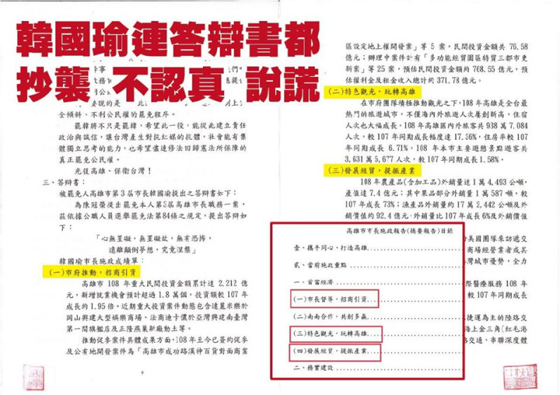 韓國瑜答辯書的部分內容遭罷韓團體質疑「用抄的」。   圖：擷取自Wecare高雄