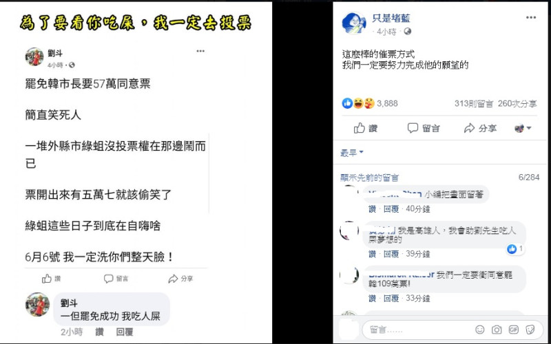 備受矚目的罷韓投票將在6月6日登場，有韓粉在臉書貼文發下豪語「一但罷免成功我吃人屎」。   圖：翻攝只是堵藍臉書