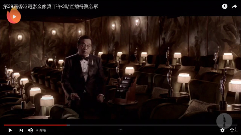第39屆香港電影金像獎，主席爾冬陞花11分鐘完成線上頒獎典禮。   圖：擷取YouTube