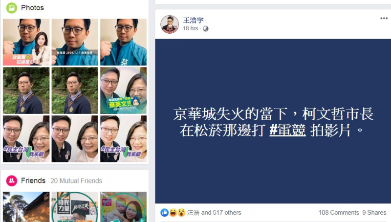 王浩宇爆料柯文哲在打電競拍影片   圖:擷取自臉書