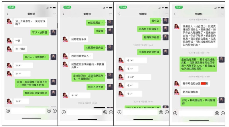 郭書廷在臉書粉絲專頁上公開他當年與劉樂妍的對話。   圖：翻攝郭書廷臉書粉絲專頁