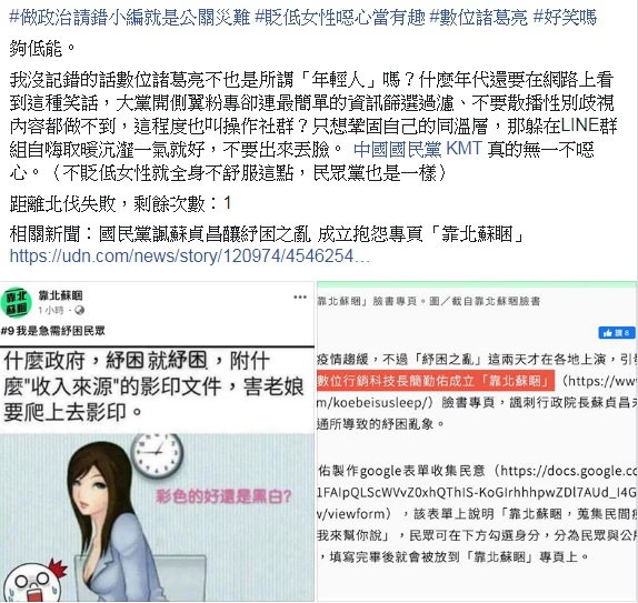 國民黨新粉專引來網民批評   圖:擷取自臉書