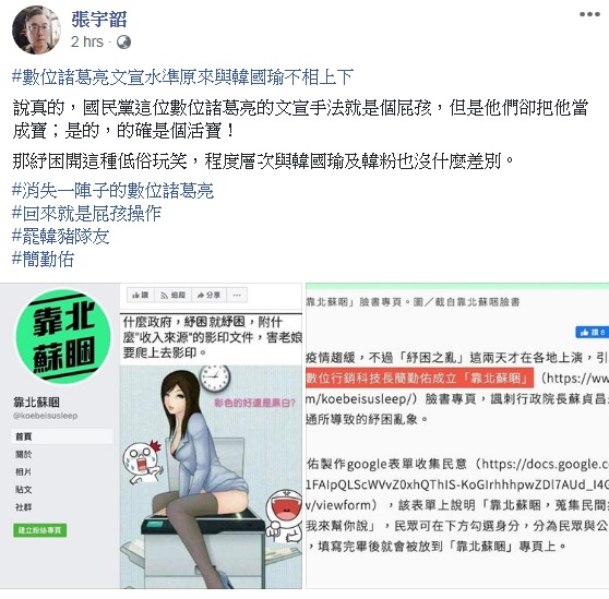 張宇韶痛批國民黨與韓國瑜   圖:擷取自臉書