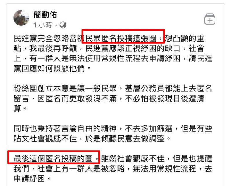 簡勤佑在晚間7時33分反擊：「民進黨完全忽略當初民眾匿名投稿這張圖，想凸顯的重點」。   圖：翻攝簡勤佑臉書