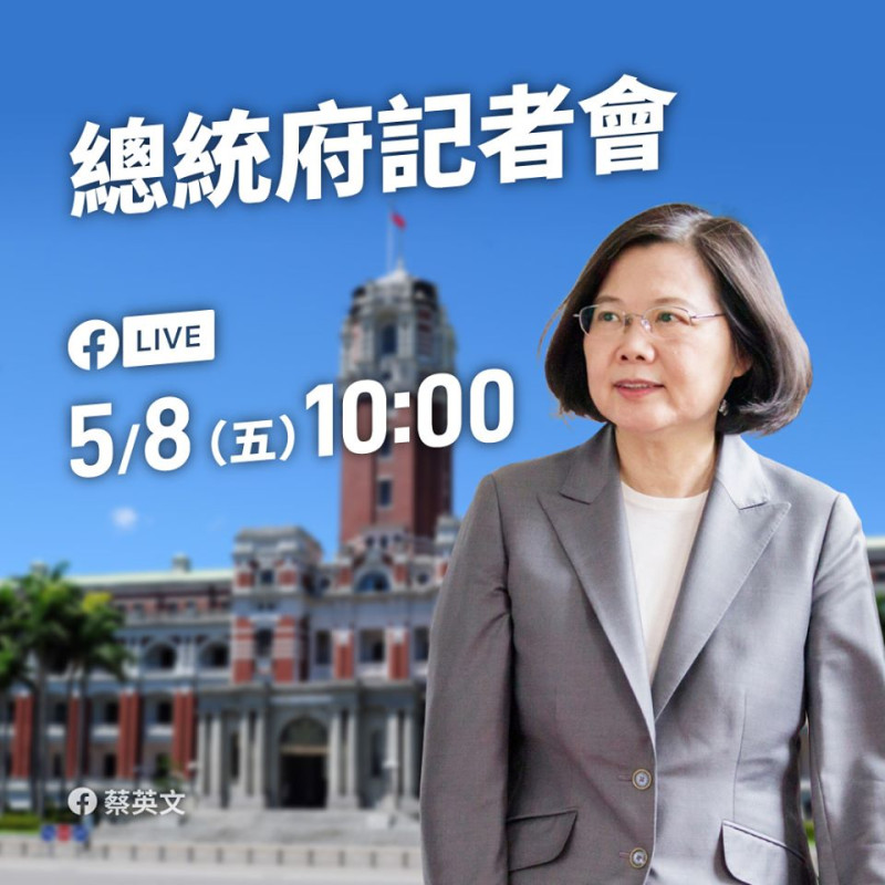 總統蔡英文今(8)日上午10時在總統府召開記者會。   圖：翻攝自蔡英文 Tsai Ing-wen臉書