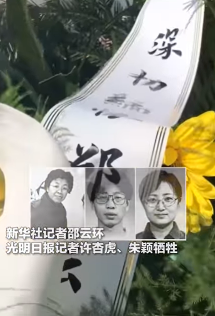 五八事件，3名中國記者當場喪命。   