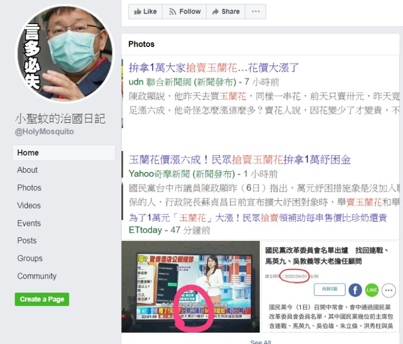 臉書粉專被控造謠   圖:擷取自臉書