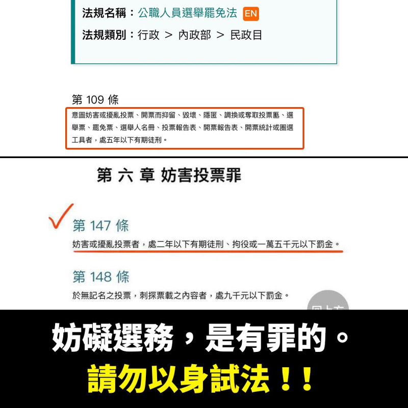 妨礙他人投票恐涉嫌違法。   圖：翻攝自Wecare高雄臉書