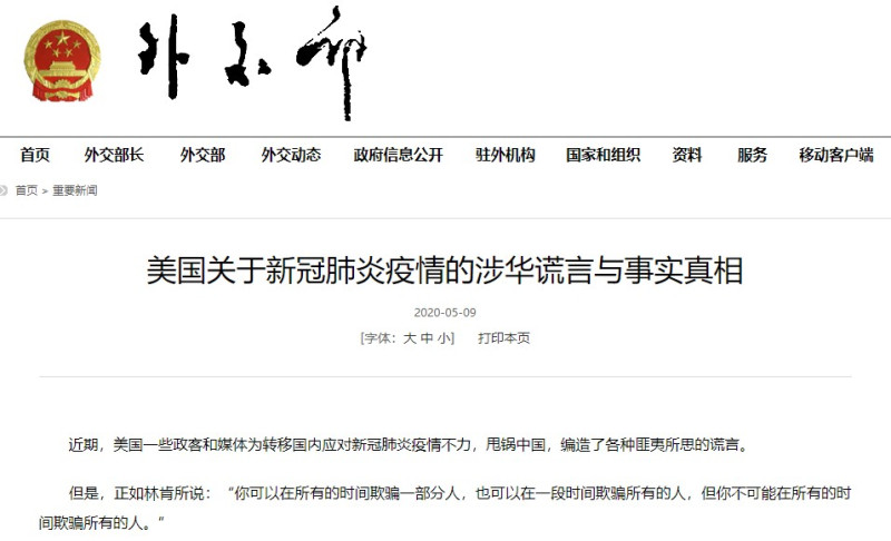 中國外交部9日發布長達30頁的萬字聲明，列出美國「24個謊言」。   圖，翻攝中國外交部