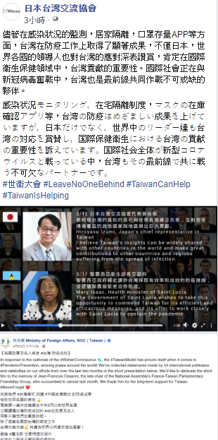 日本台灣交流協會今(12)日表示，在18日舉行會議之前，每天都會透過社群媒體聲援台灣參與WHA。   圖：翻攝自日本台灣交流協會臉書