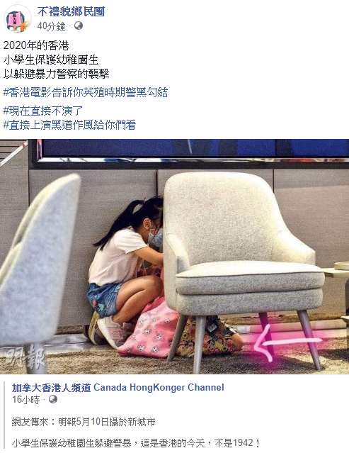 臉書粉絲專頁「不禮貌鄉民團」今(12)日晚上在臉書分享香港現況   圖：翻攝自不禮貌鄉民團臉書
