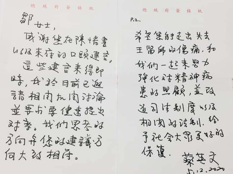 鄒鳳珠寫信向蔡英文總統陳情，5日後收到蔡英文用總統府便箋撰寫的親筆回信。   圖：翻攝鄒鳳珠臉書