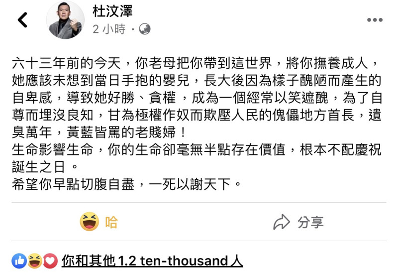 杜汶澤在臉書怒嗆林鄭月娥，犀利的文字與詛咒，引發網友討論。   圖：擷取杜汶澤臉書粉絲專頁